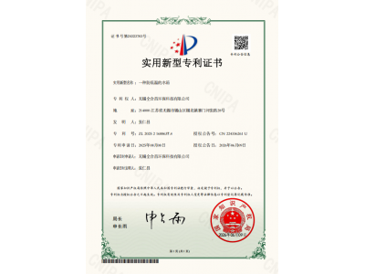 技术创新再突破！我司斩获《一种防低温的水箱》实用新型专利证书